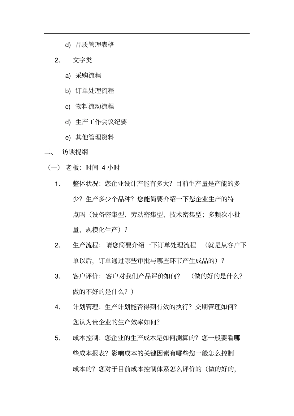 企业生产诊断_第2页