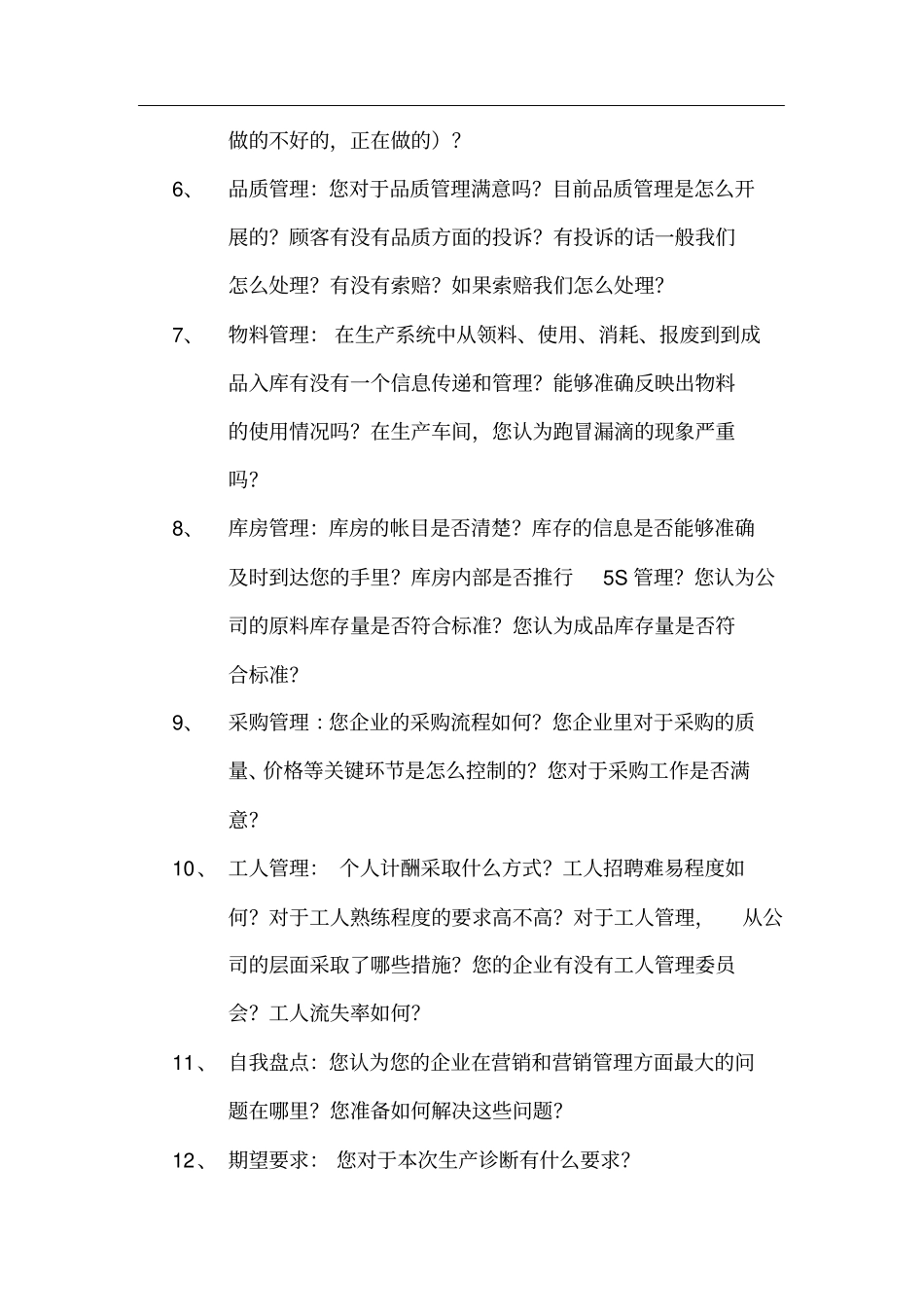 企业生产诊断_第3页