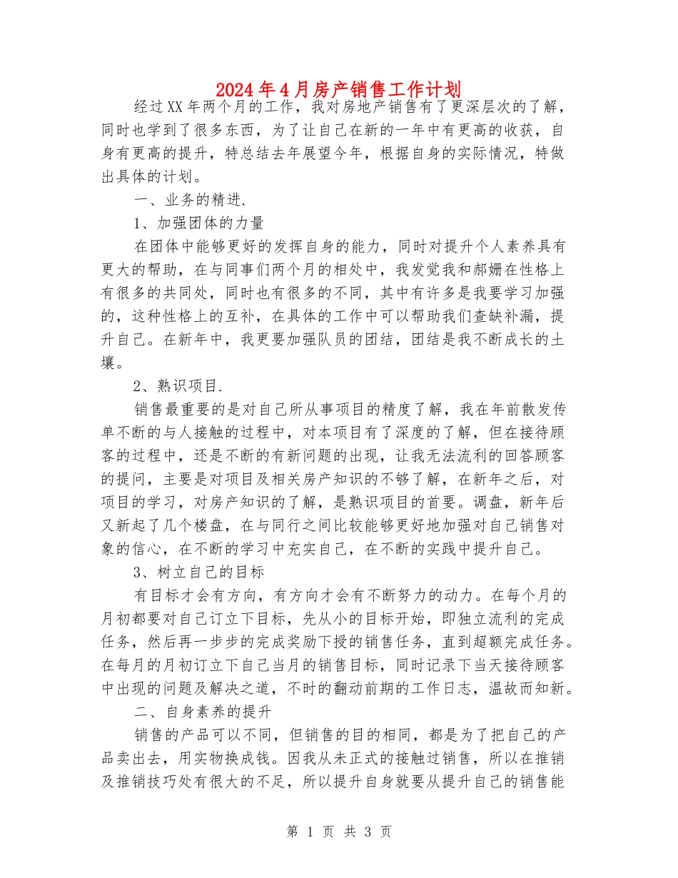 2024年4月房产销售工作计划_第1页