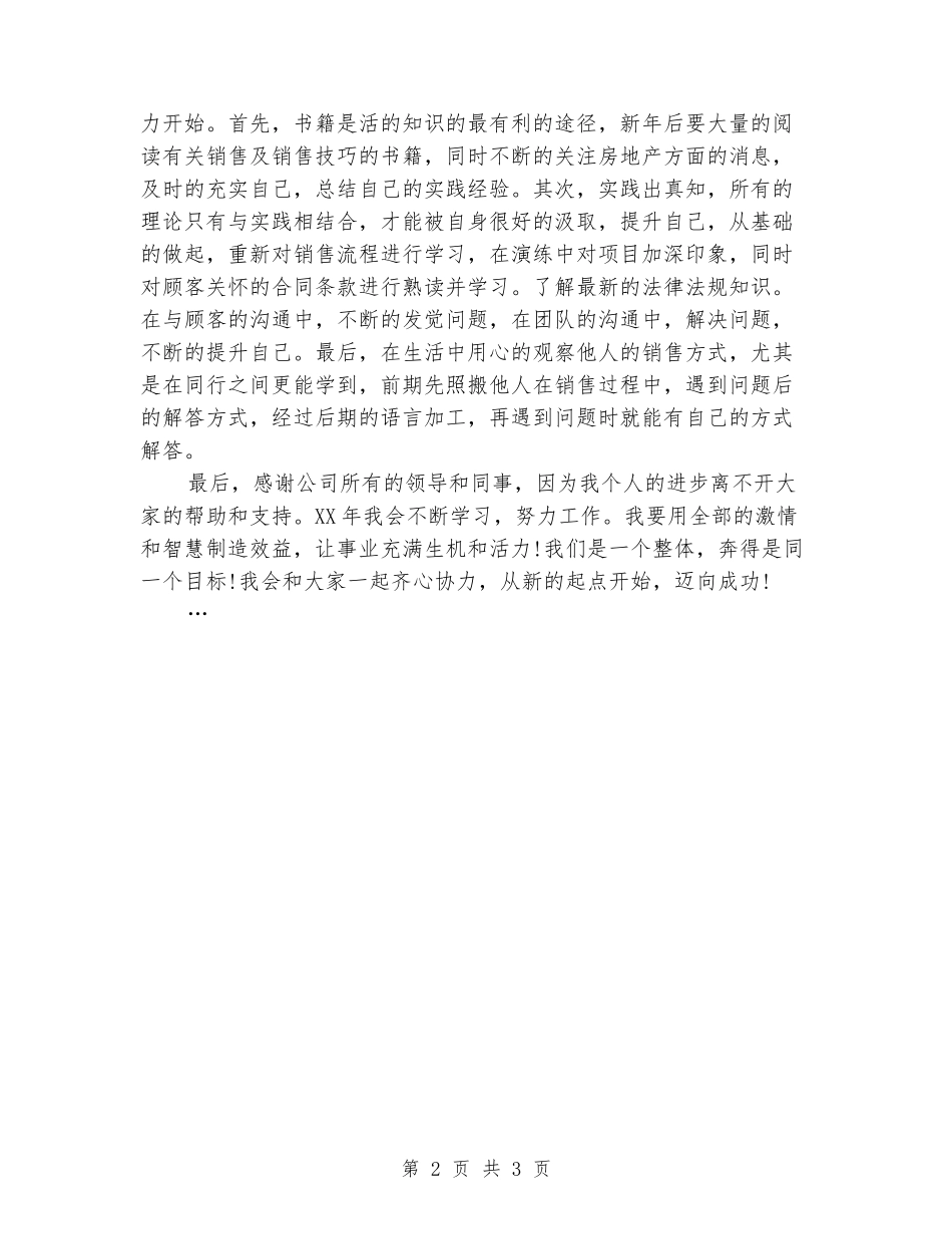 2024年4月房产销售工作计划_第2页