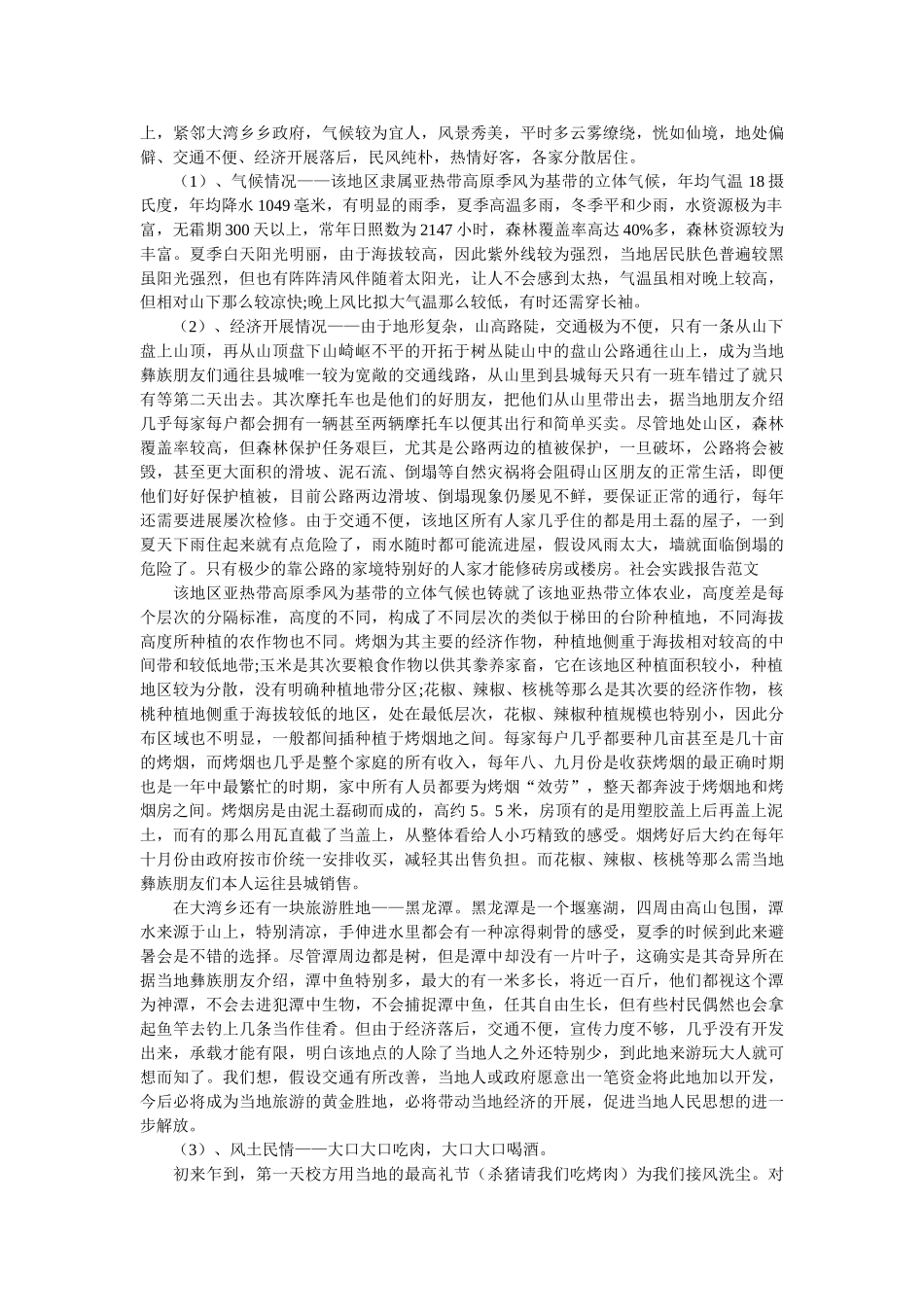 最新暑ۥ假支教社会实践报告5000字精选 _第2页