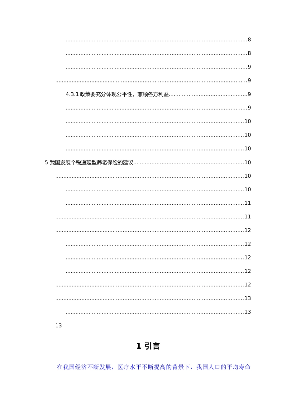 已改-税延型养老保险面临的困境及发展建议三稿 _第3页