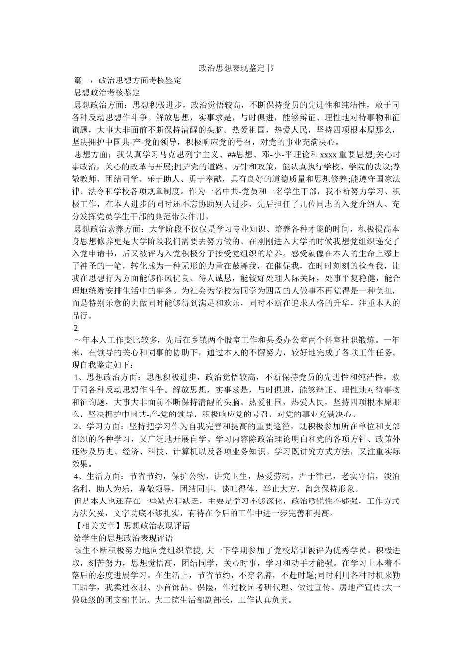 政治思想表现鉴定书 _第1页