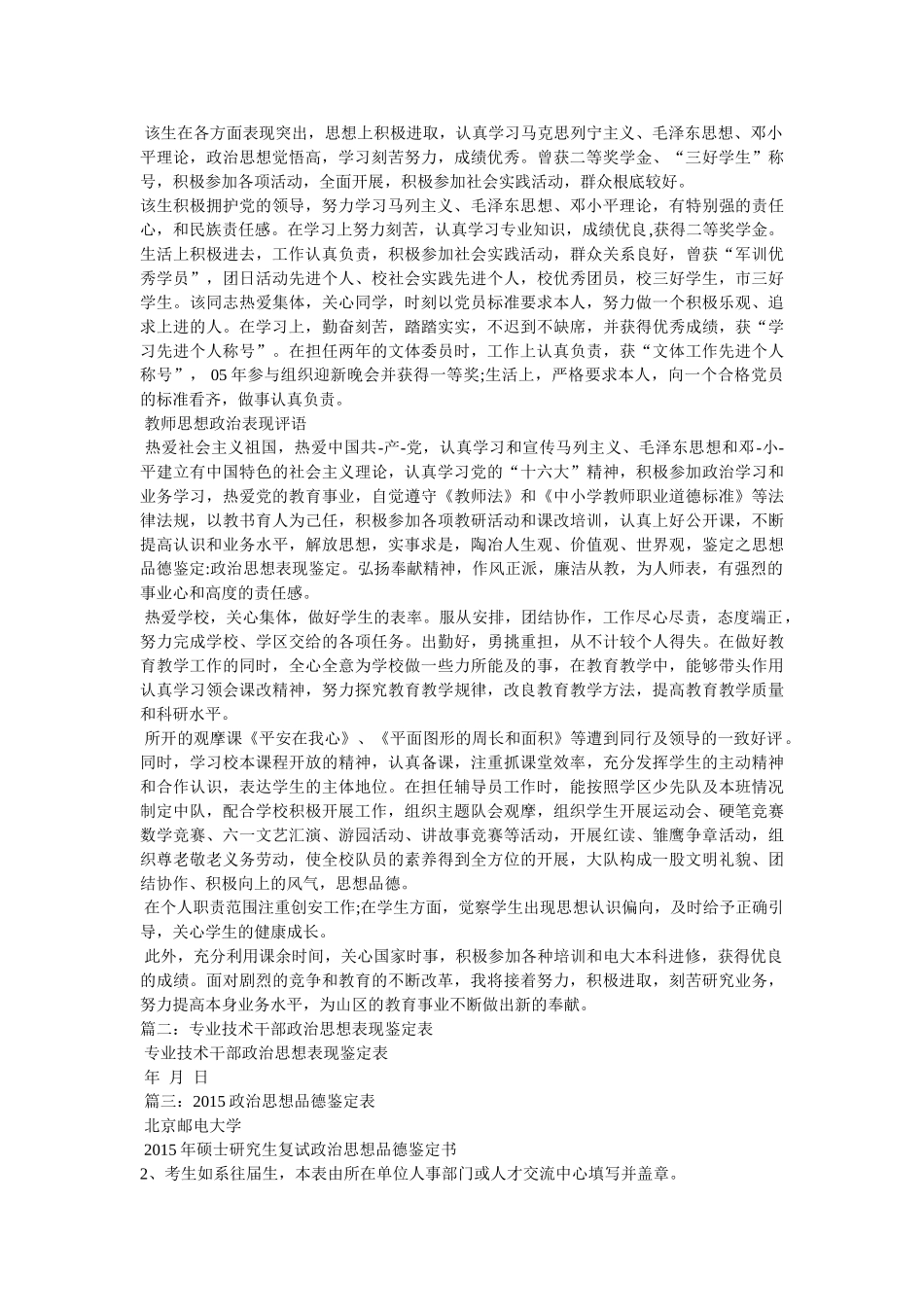 政治思想表现鉴定书 _第2页