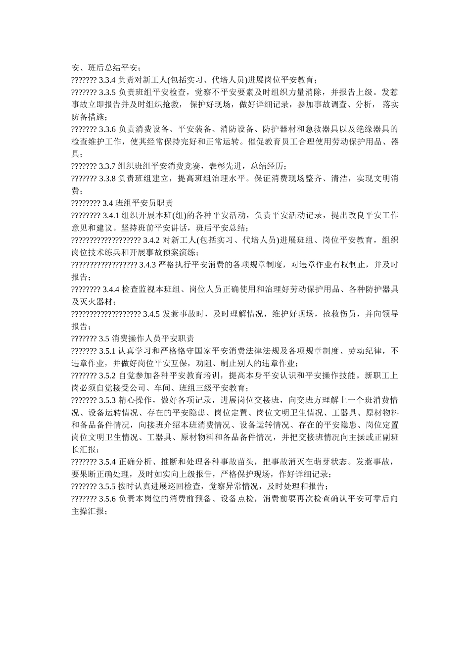 铸造车ۥ间通用安全规程精选 _第2页