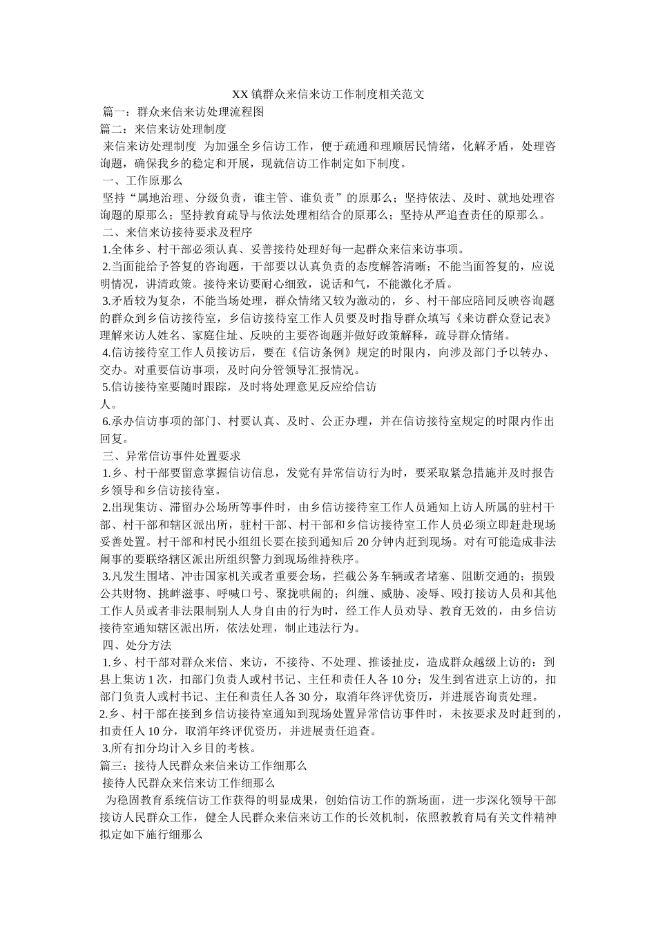 镇群众来信来访工作制度相关范文 _第1页