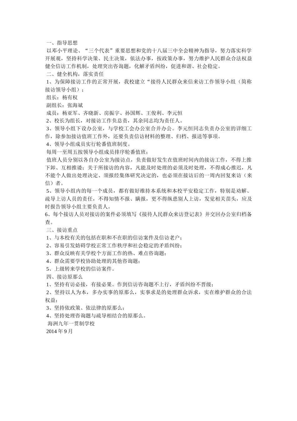 镇群众来信来访工作制度相关范文 _第2页