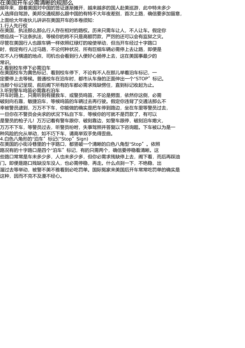 在美国开车必须知道的规则 _第1页