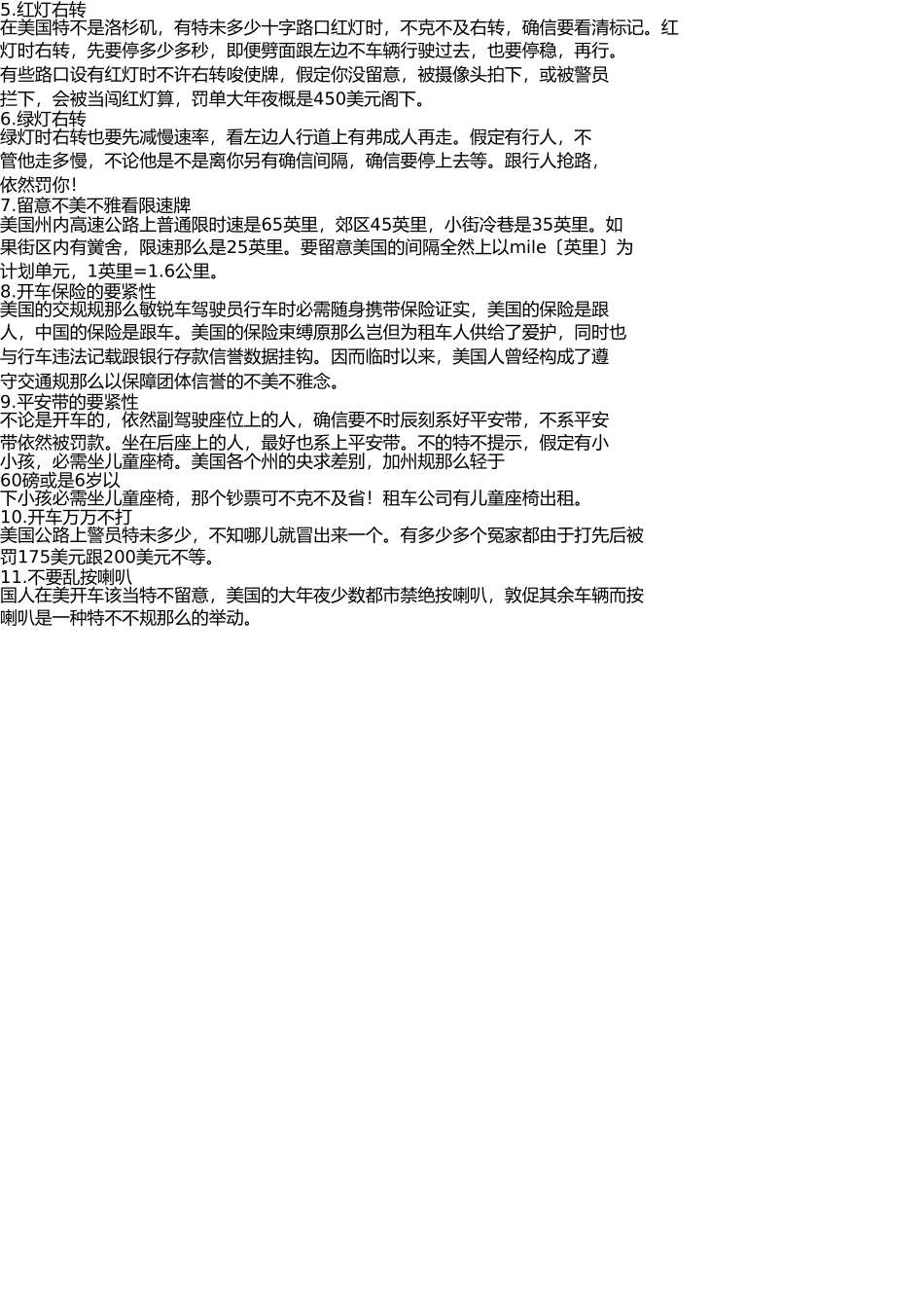 在美国开车必须知道的规则 _第2页