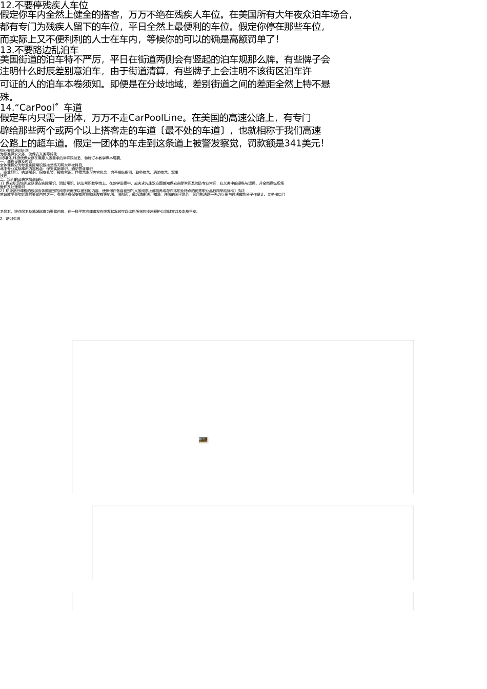 在美国开车必须知道的规则 _第3页
