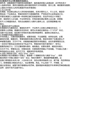 在美国开车必须知道的规则 