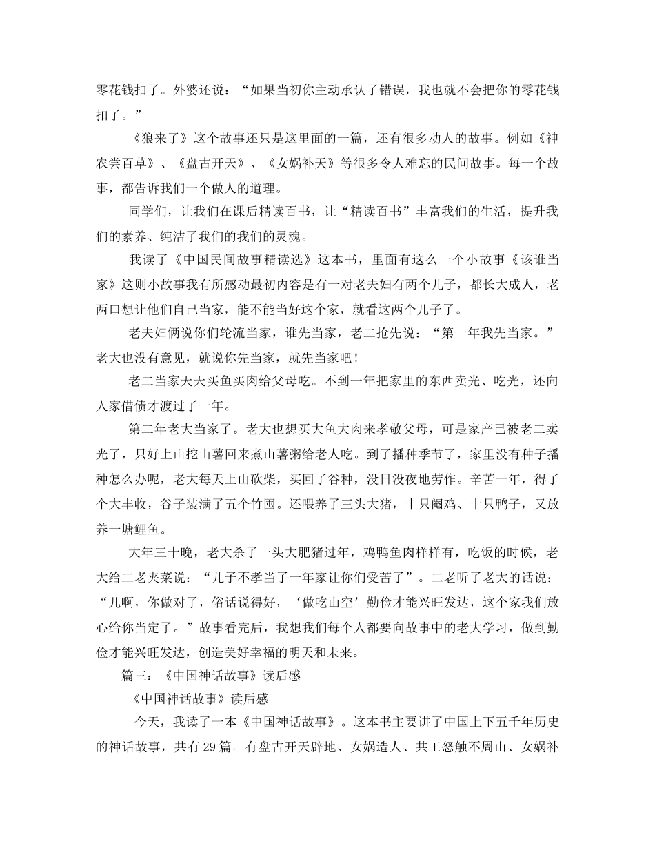 中国民间故事读后感 _第2页