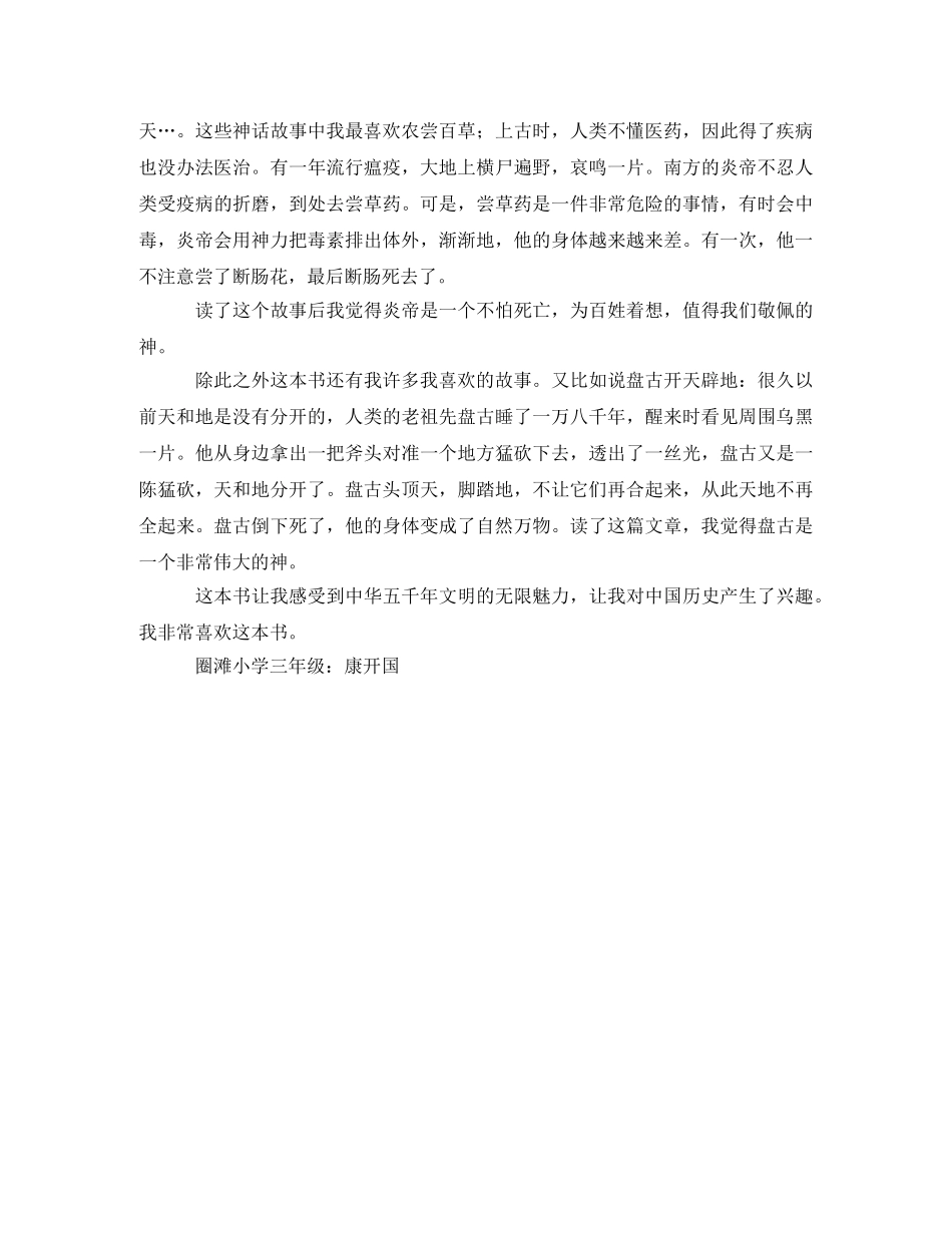 中国民间故事读后感 _第3页