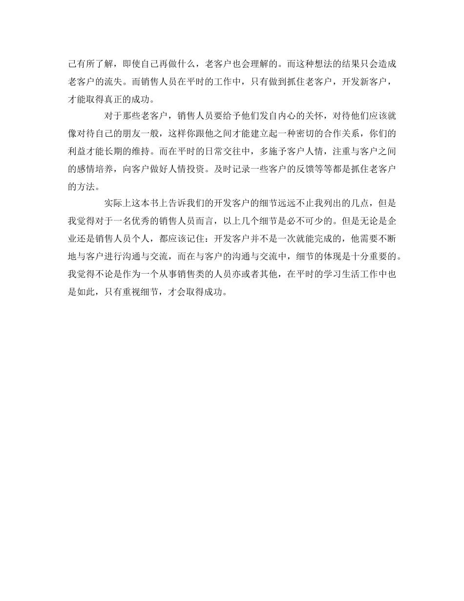 阅读《无痕营销》有感 _第3页