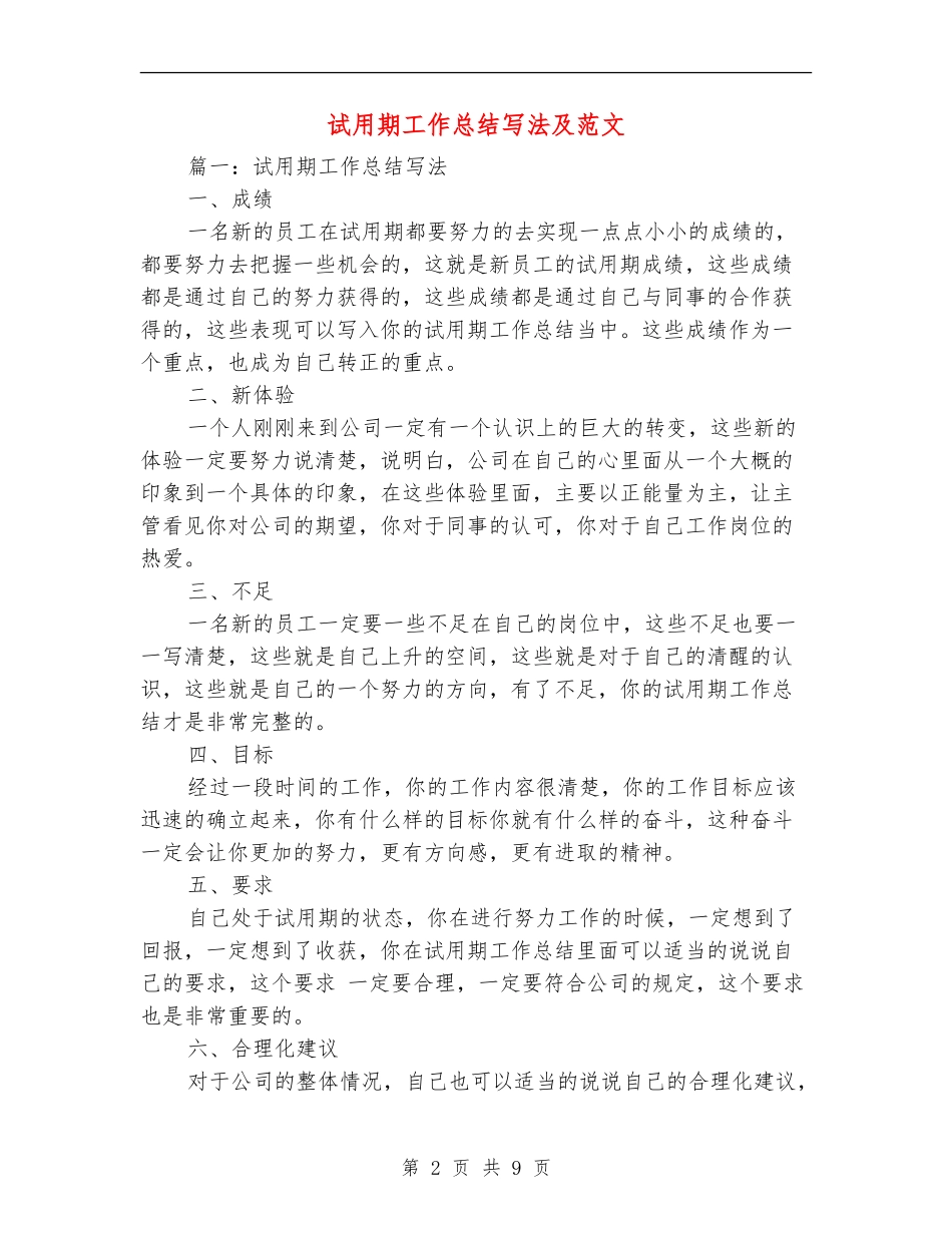 试用期工作总结写法及范文_第2页
