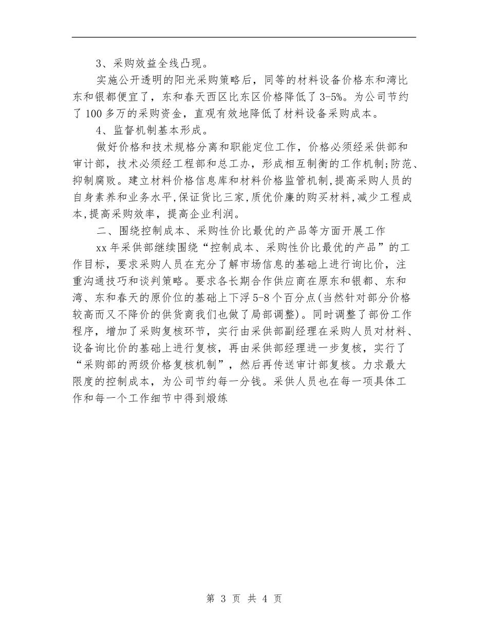 公司采购员个人年度工作计划表_第3页