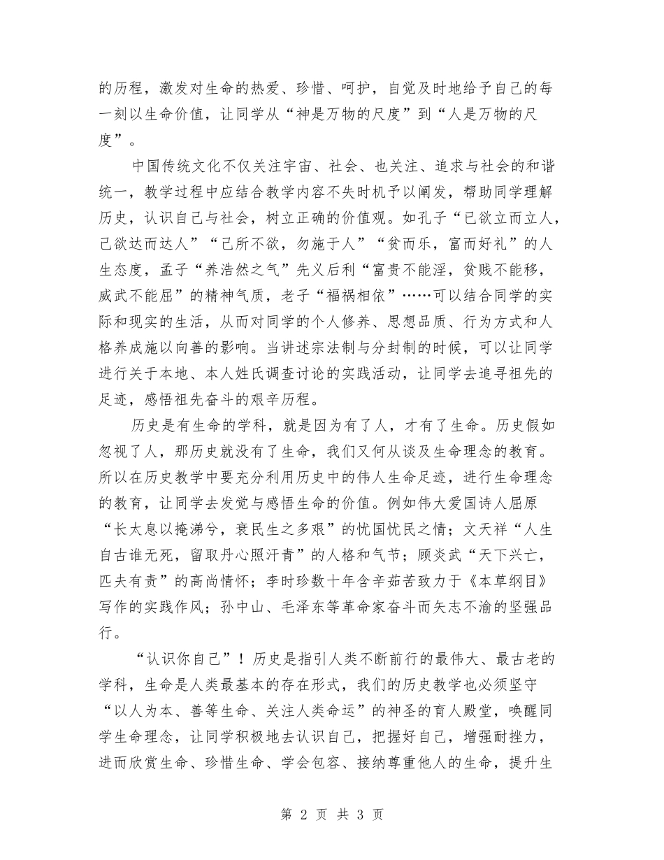 使生命理念渗透到历史学习中_第2页