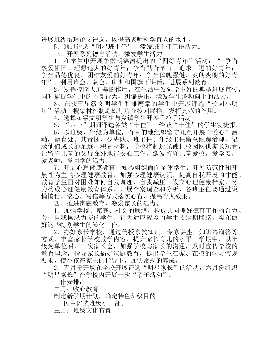 政教处范文德育工作计划五 _第2页