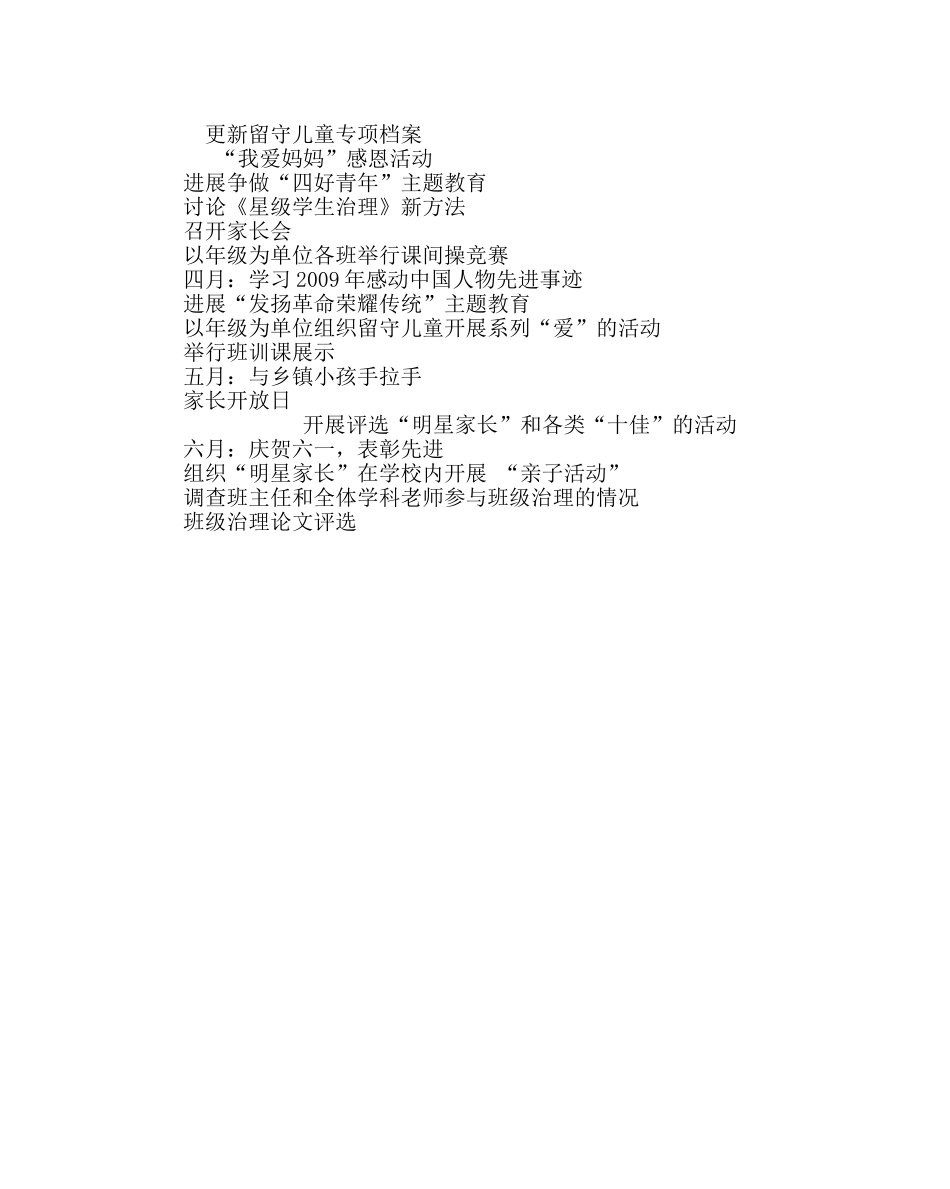 政教处范文德育工作计划五 _第3页