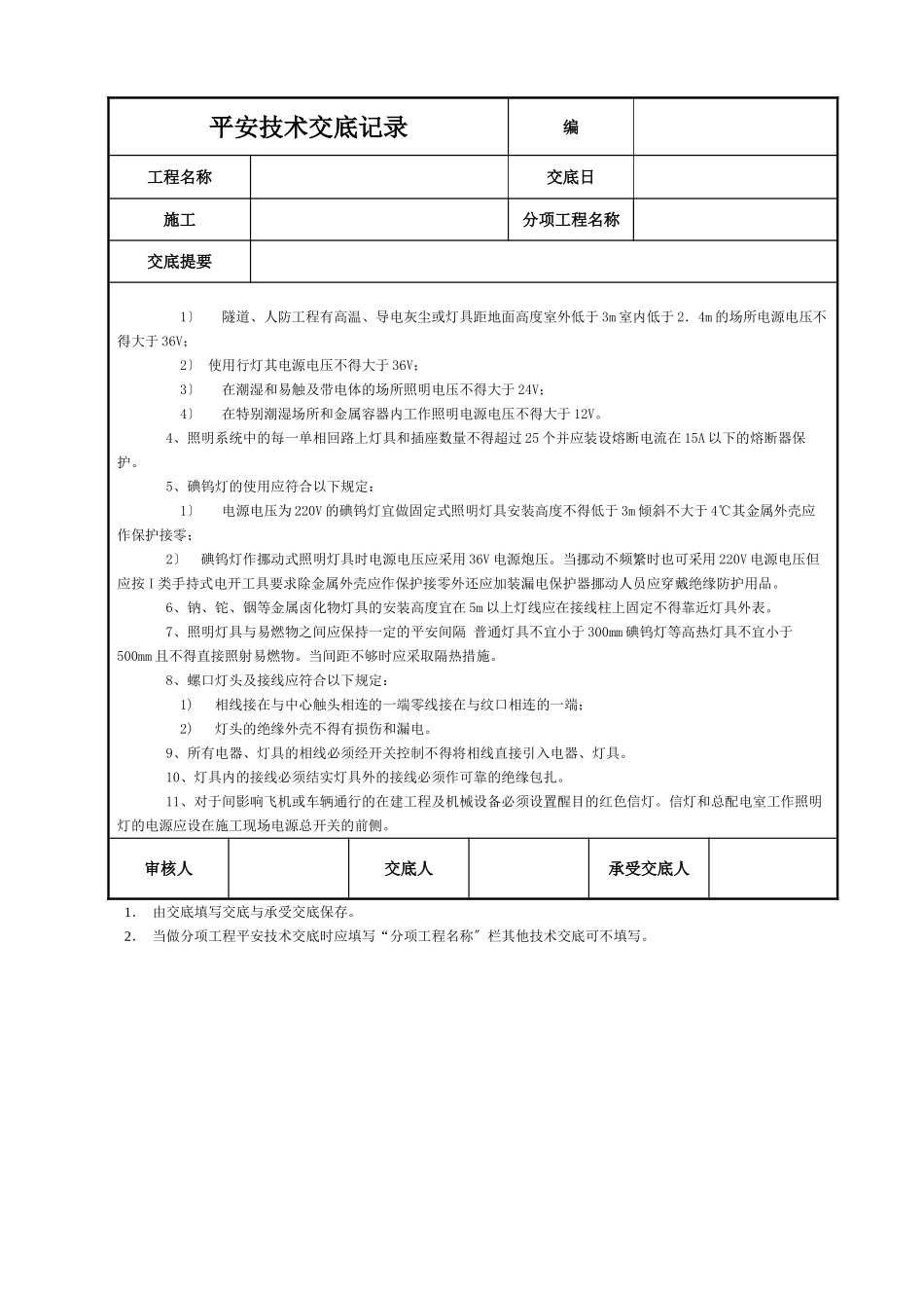 油漆涂料工安全技术交底_第2页