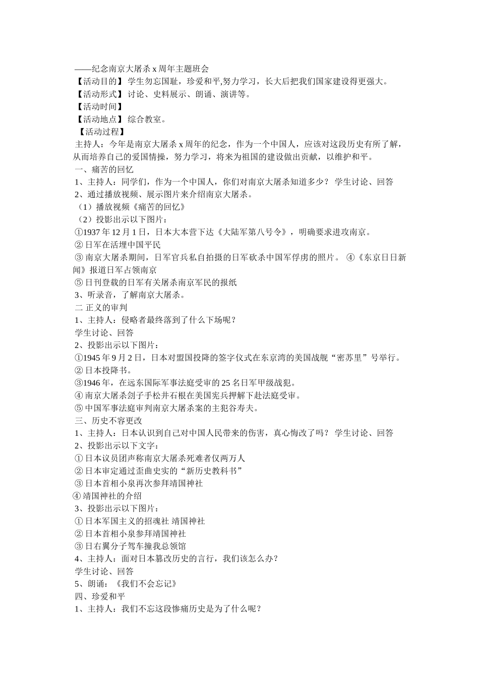 珍爱和平——纪念南京大屠杀七十周年主题班会教案 _第2页