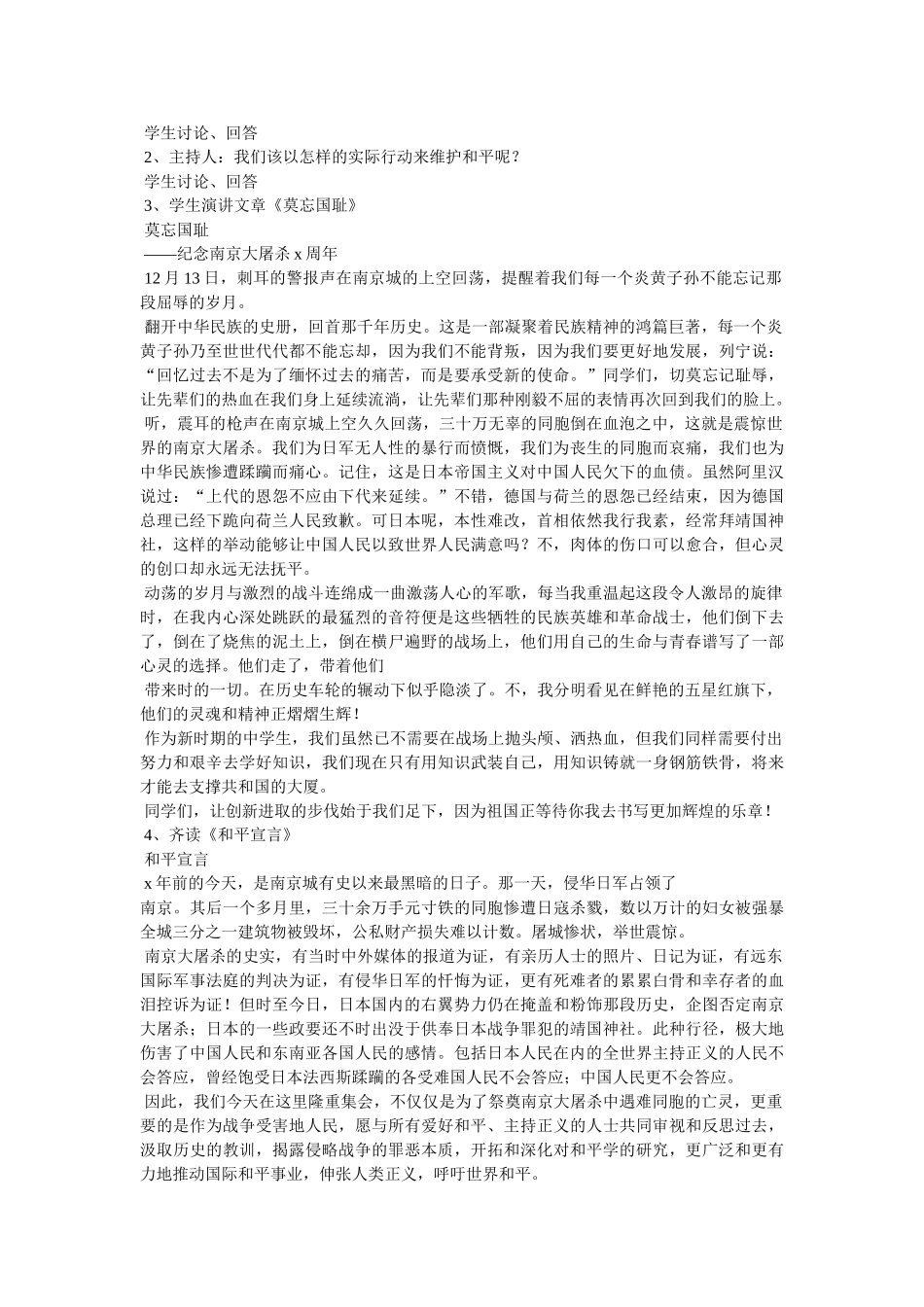 珍爱和平——纪念南京大屠杀七十周年主题班会教案 _第3页