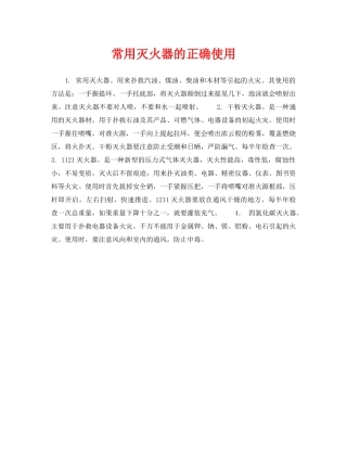 《安全技术》之常用灭火器的正确使用 