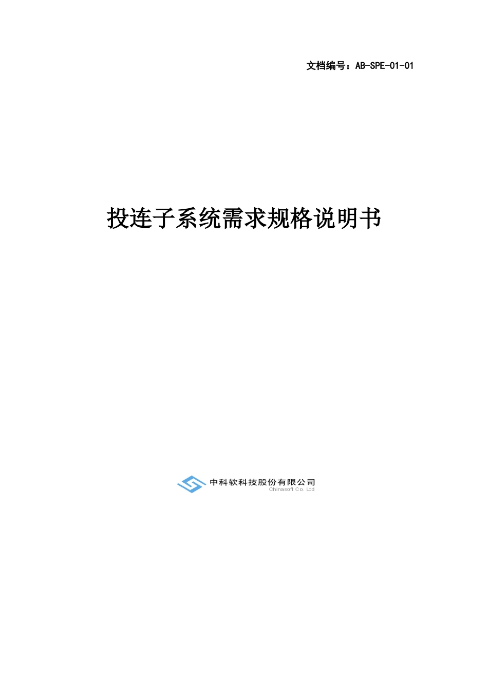 LI-AB-SPE-差异化分析说明书-投连业务处理子系统_第1页