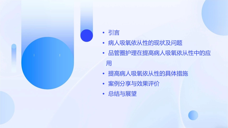 提高病人吸氧依从性品管圈护理课件_第2页