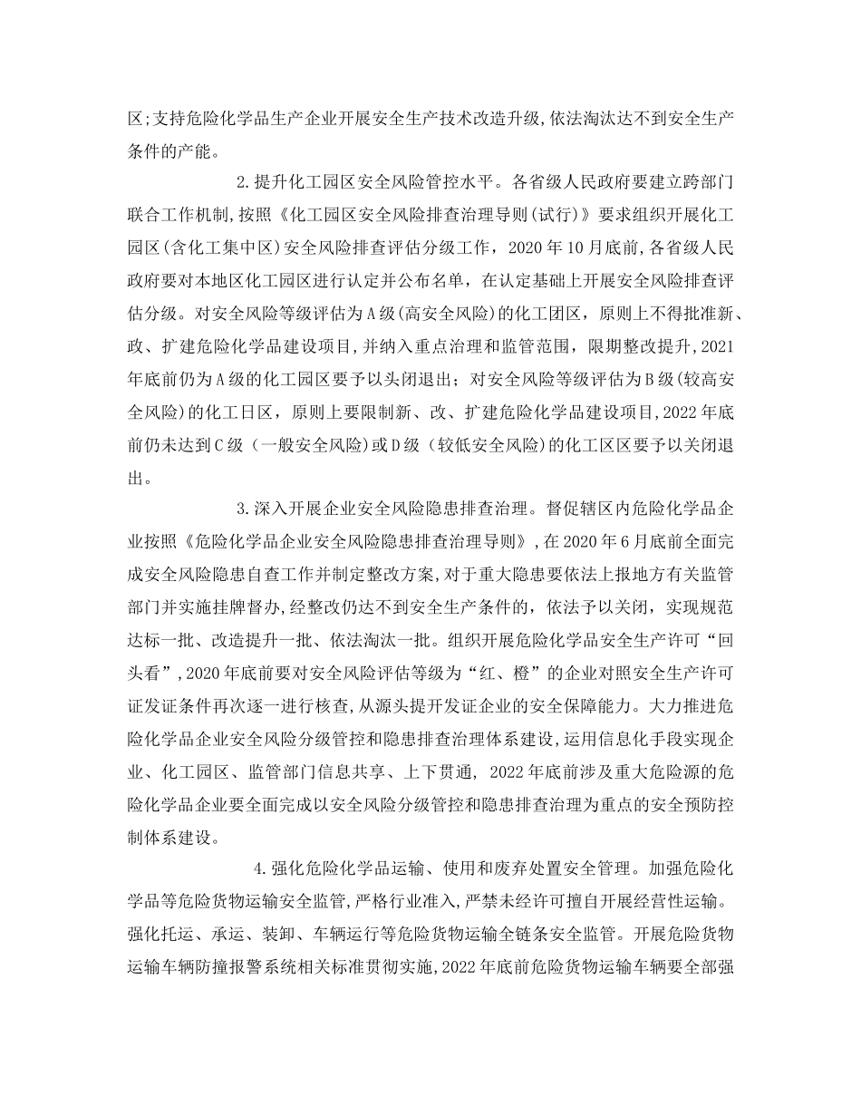 《安全管理文档》之危险化学品安全专项整治三年行动实施方案 _第2页