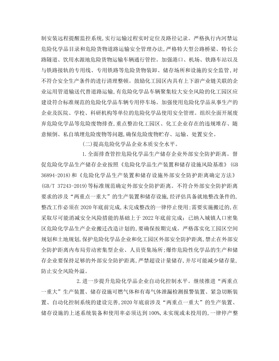 《安全管理文档》之危险化学品安全专项整治三年行动实施方案 _第3页