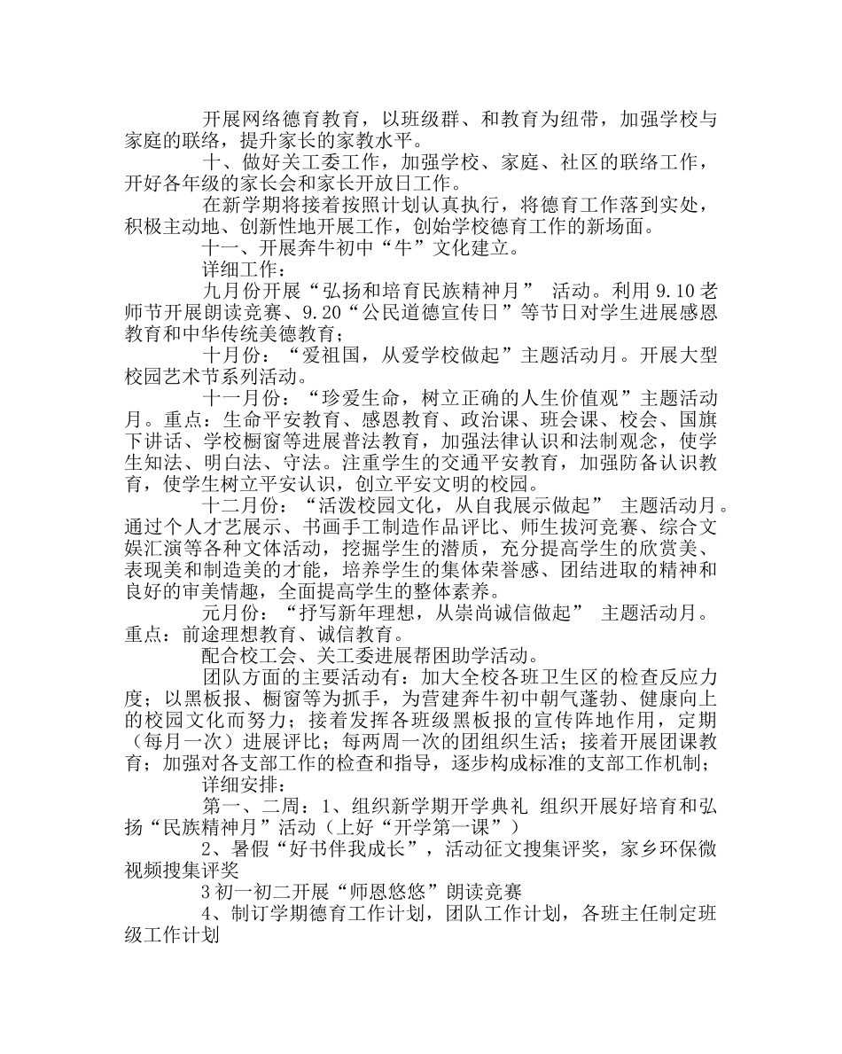 政教处范文初中第一学期德育处工作计划 _第3页