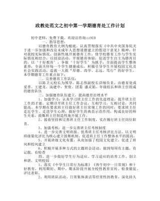 政教处范文初中第一学期德育处工作计划 