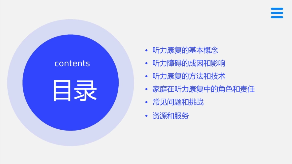 聋儿家长必须掌握的听力康复的知识课件_第2页