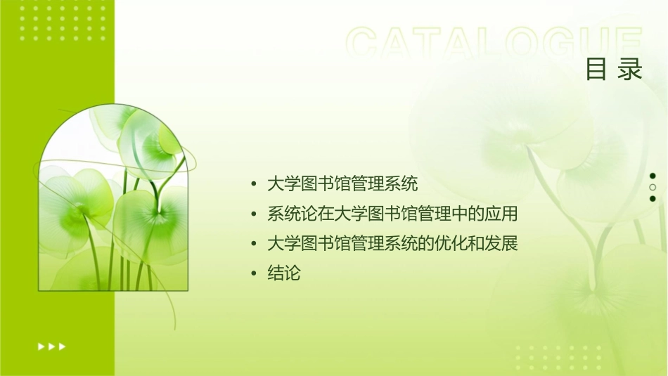 系统论视野下的大学图书馆管理课件_第2页