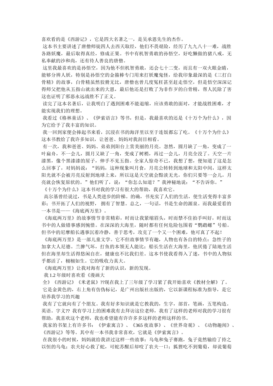 作文我喜欢的一本书 _第2页