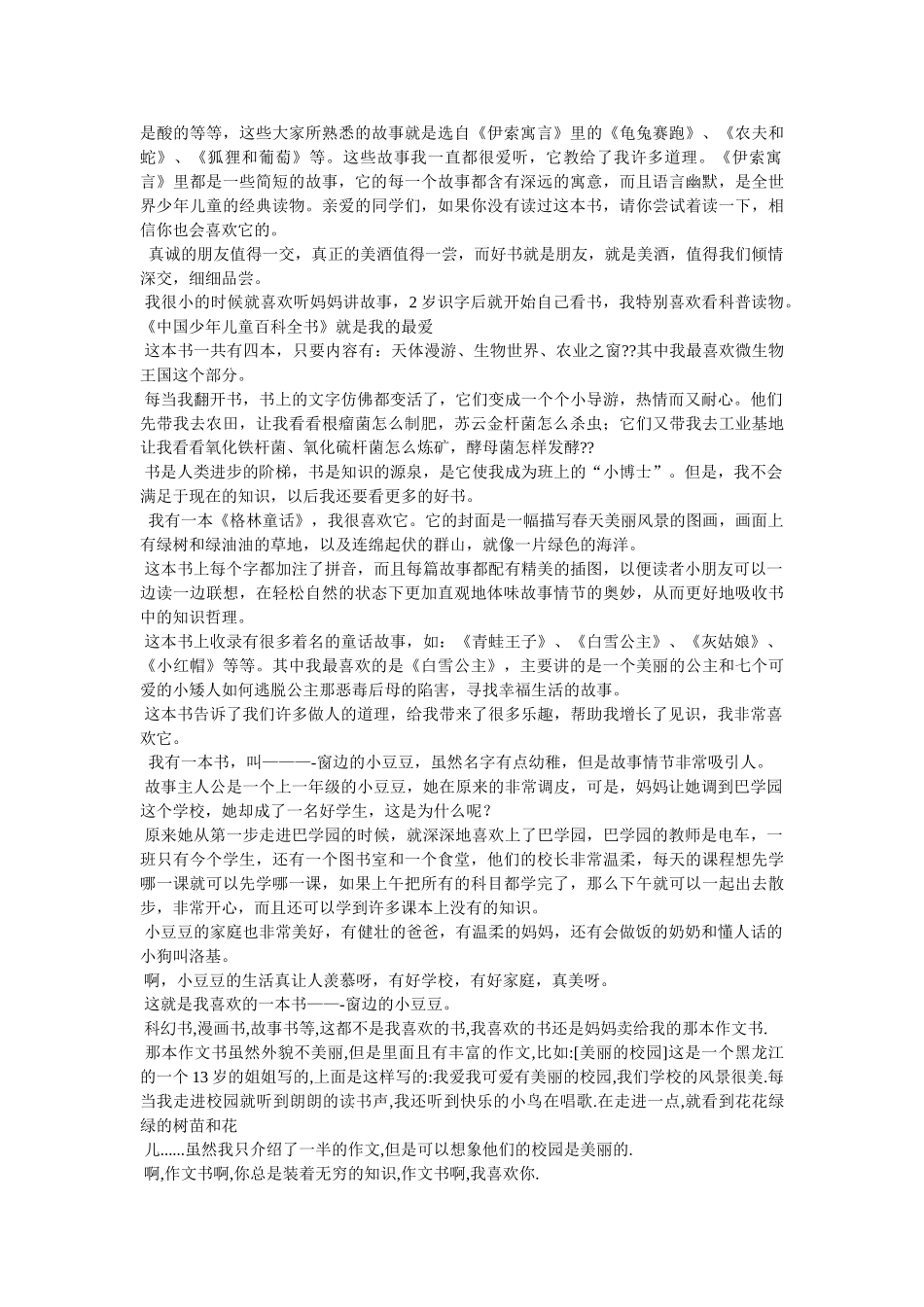 作文我喜欢的一本书 _第3页
