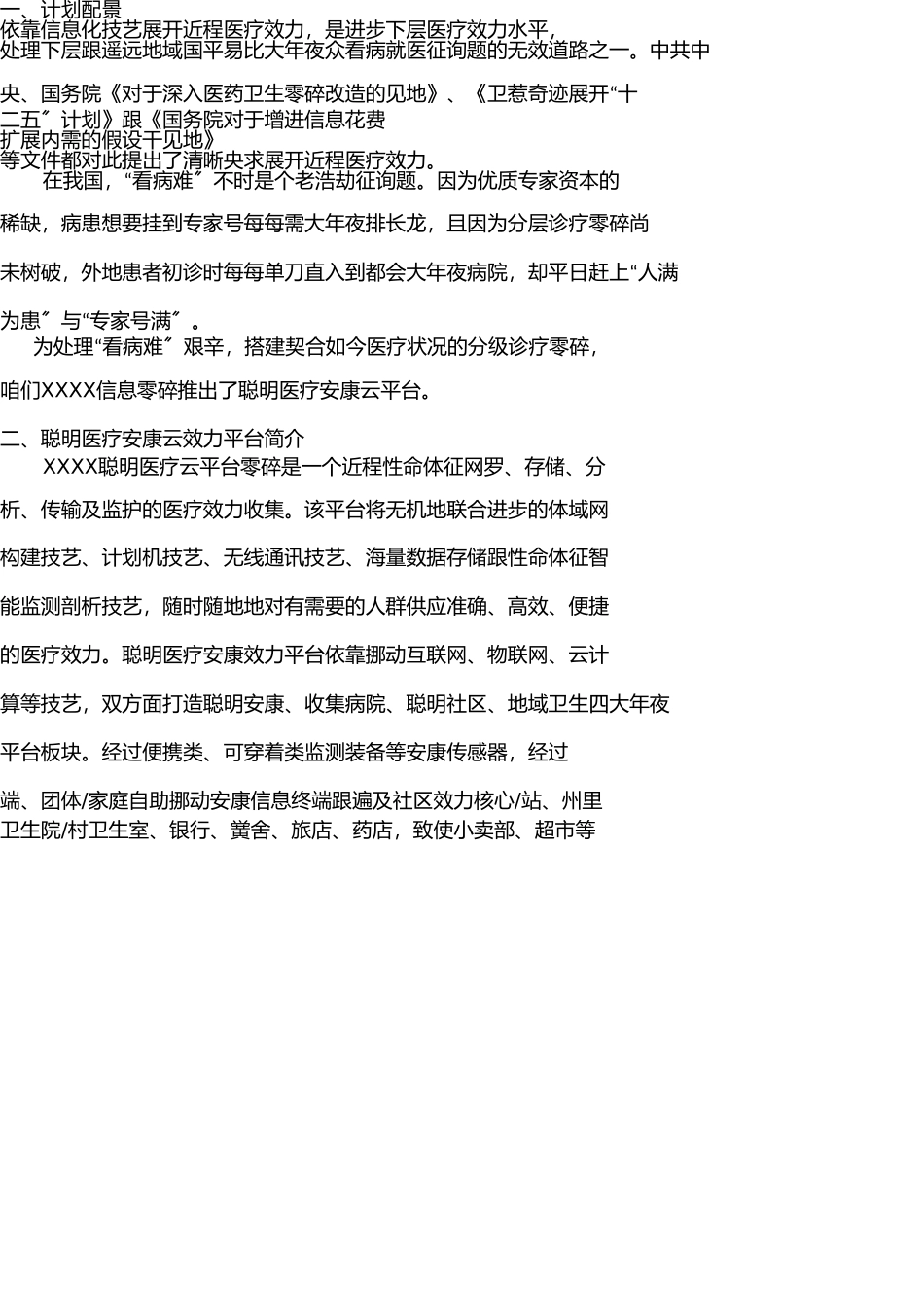 智慧医疗健康云服务平台新模式解决方案(健康小站、公共卫生随访包)(1) _第2页