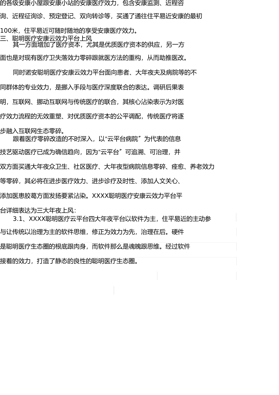 智慧医疗健康云服务平台新模式解决方案(健康小站、公共卫生随访包)(1) _第3页
