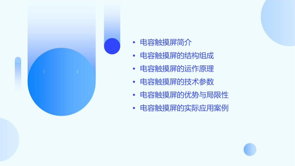 电容触摸屏工作原理资料课件_第2页