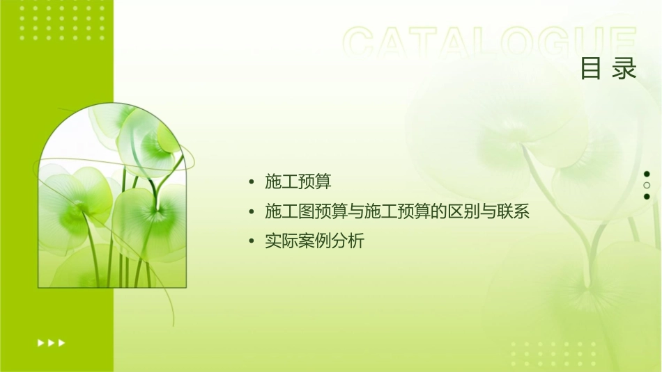 施工图预算与施工预算课件_第2页