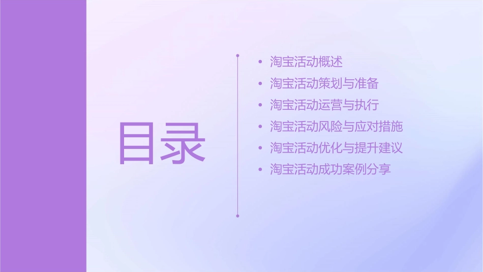 淘宝活动及注意事项课件_第2页