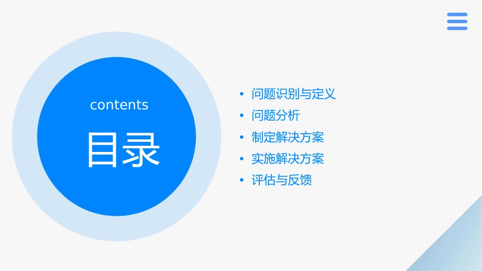 系统地解决问题的方法课件_第2页