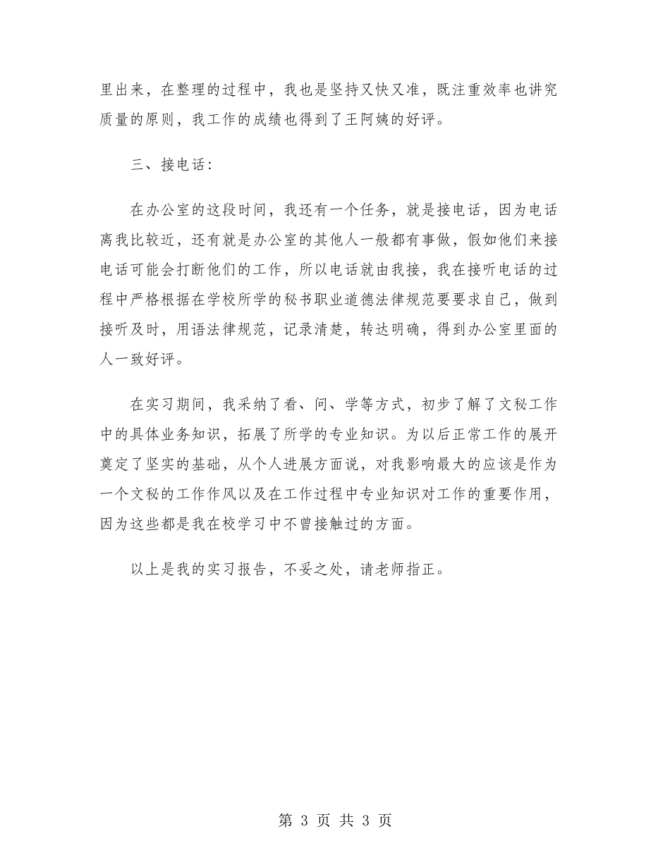 2024年大学生实习总结范文：卫生监督所实习_第3页