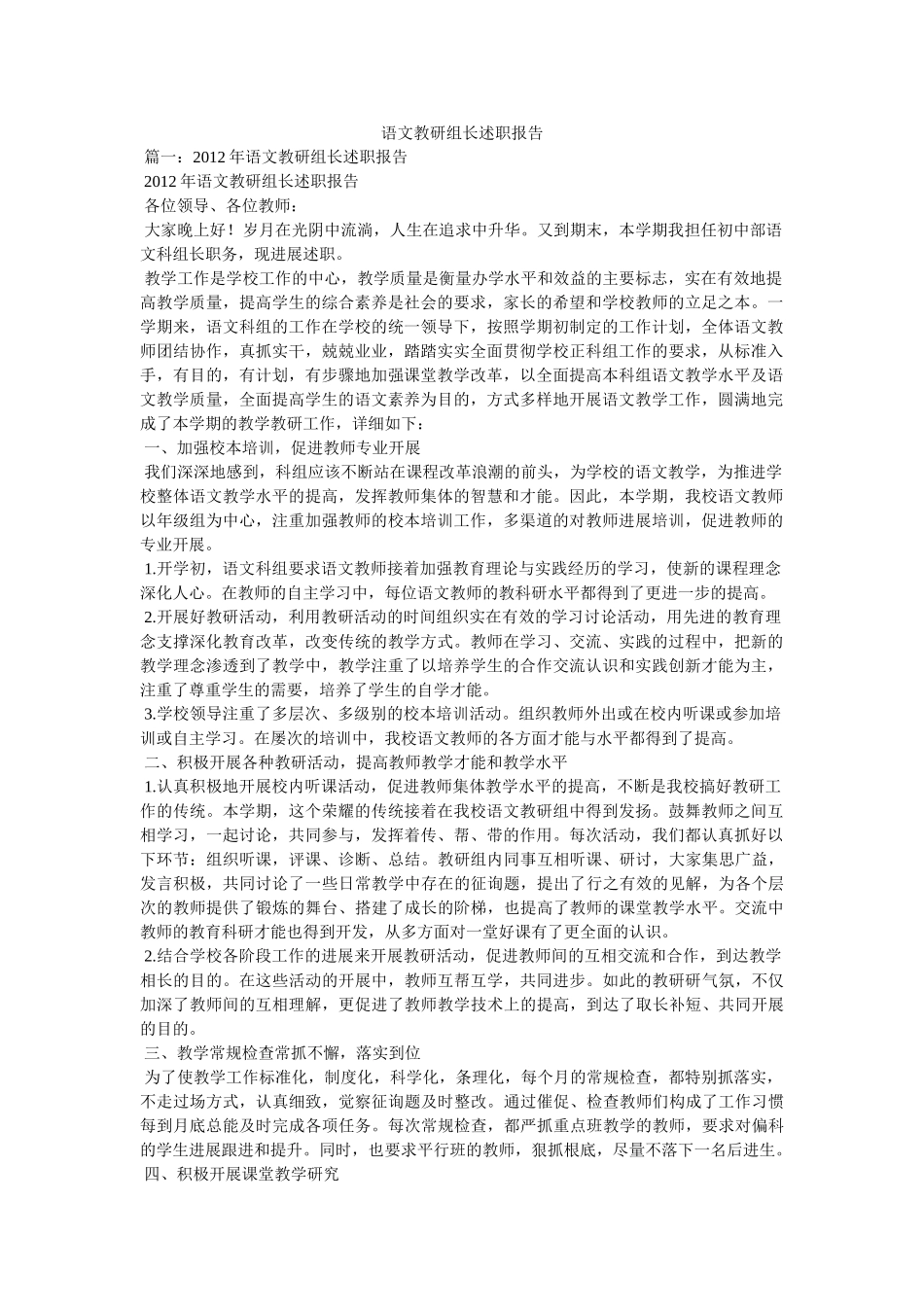 语文教研组长述职报告 _第1页