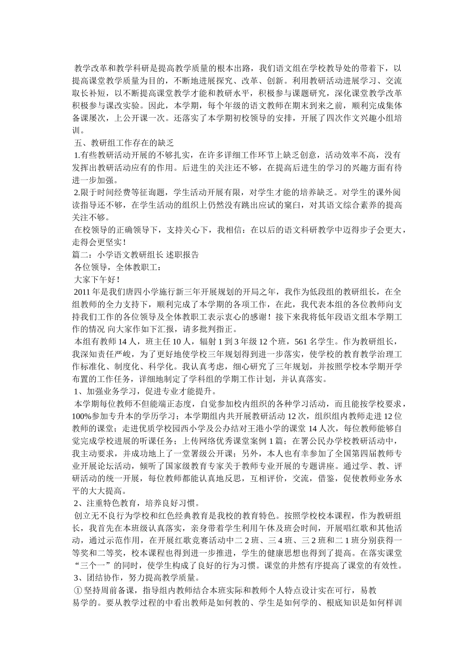语文教研组长述职报告 _第2页