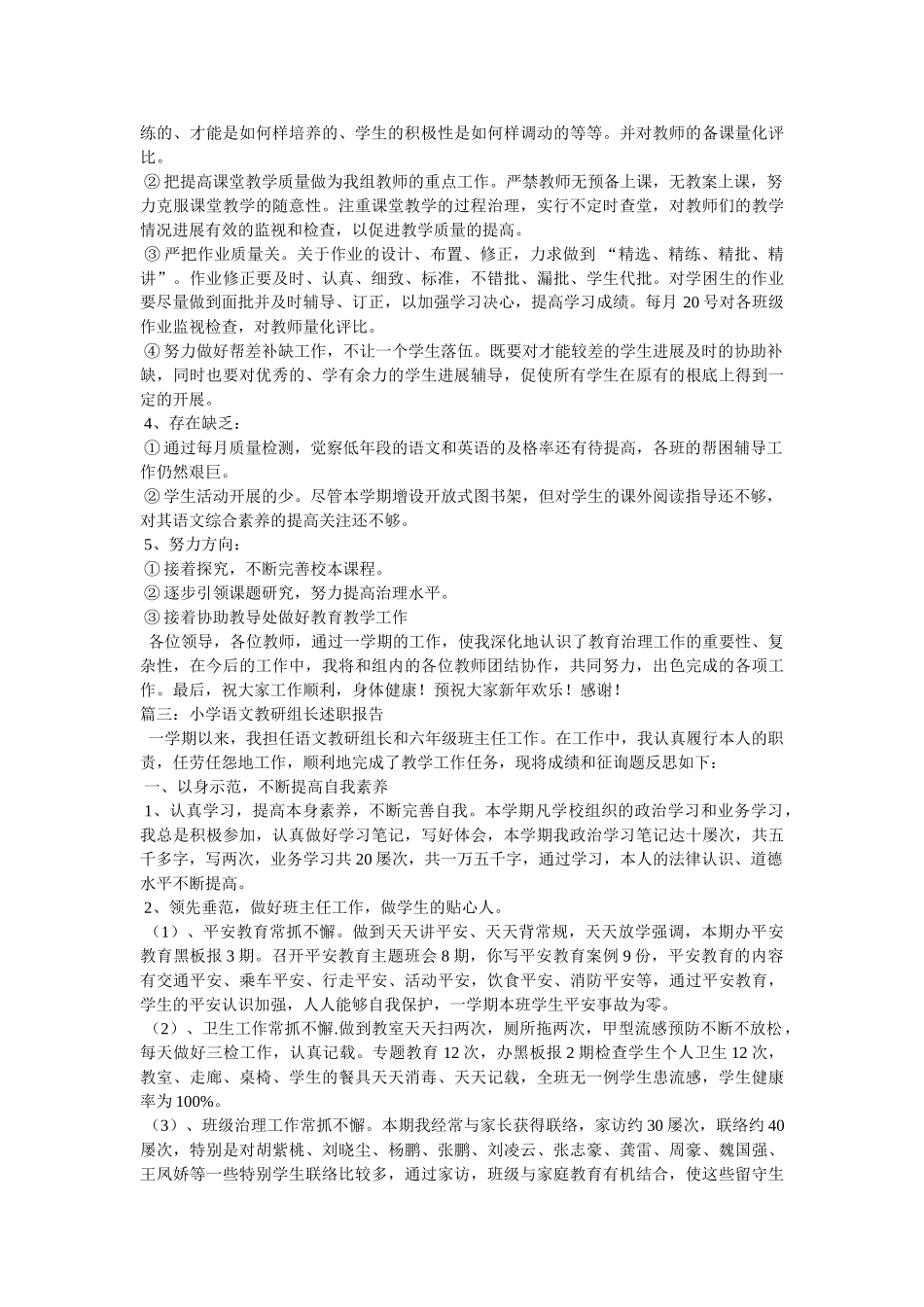 语文教研组长述职报告 _第3页