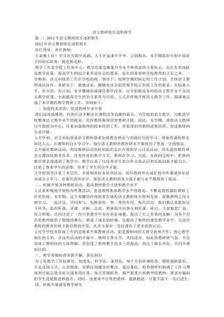 语文教研组长述职报告 