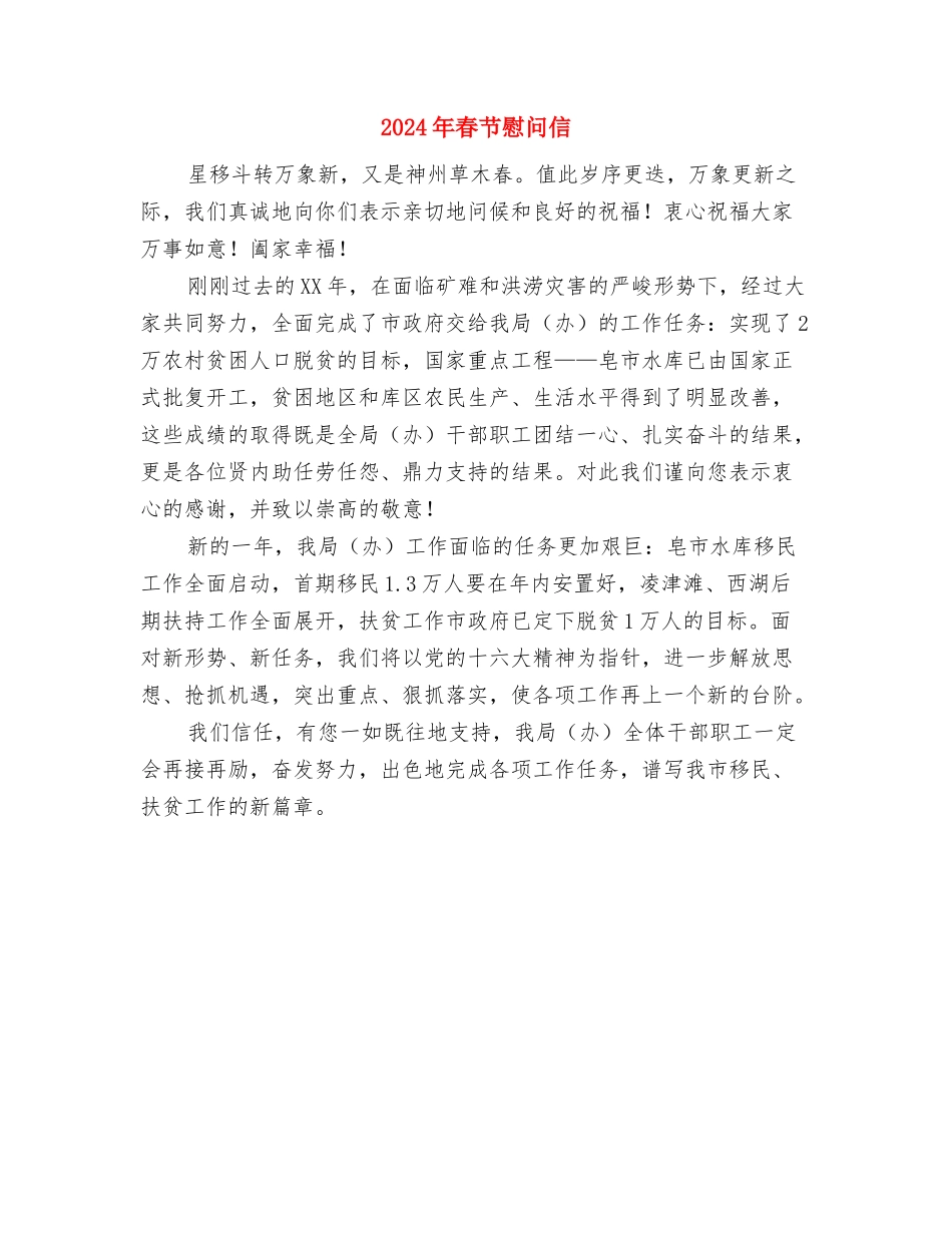 2024年春节干警团圆会讲话与2024年春节慰问信汇编_第3页