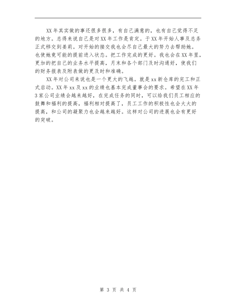 2024公司财务部员工年终工作总结范文_第3页